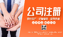 【注冊公司】新注冊公司選擇小規(guī)模還是一般納稅人？有什么區(qū)別？