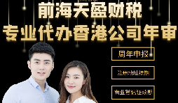 【香港公司年審】香港公司年審是什么時候？費用多少？