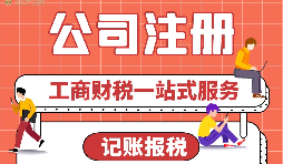 【公司注冊】公司注冊后，為什么要核定稅種？ 