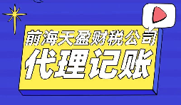 【記賬報稅】一般納稅人代理記賬報稅程序有哪些？ 