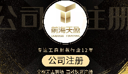 【公司注冊】怎樣選擇靠譜的公司注冊代理？ 