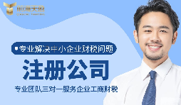 【記賬報稅】公司注冊后如何記賬報稅？