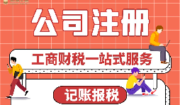 【公司注冊】異地公司注冊有哪些要求？ 