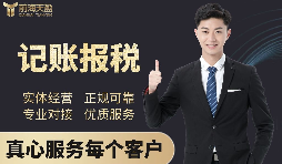 【記賬報稅】深圳代理記賬公司記賬報稅都有哪些流程？
