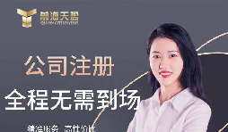 【公司注冊】創(chuàng)業(yè)公司注冊，填寫公司經營范圍有哪些注意事項？