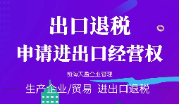 【進出口權(quán)】辦理外貿(mào)進出口權(quán)需要什么手續(xù)和資格要求？