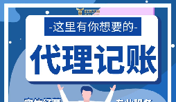 【記賬報(bào)稅】新公司注冊后如何辦理記賬報(bào)稅？