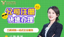 【深圳注冊(cè)公司】深圳注冊(cè)公司流程及費(fèi)用？