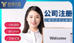 【香港公司注冊(cè)】香港公司注冊(cè)處受理香港公司注冊(cè)完的流程是怎樣的？