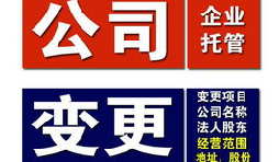 【公司變更】深圳公司變更法人一定要到場嗎？如何強(qiáng)制變更法人？