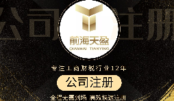 【深圳公司注冊(cè)】深圳公司注冊(cè)代辦網(wǎng)上核名流程是怎樣的？