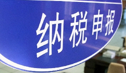 注意啦！3月納稅申報期延長至3月31日
