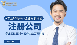 【深圳公司注冊(cè)】深圳公司注冊(cè)都要準(zhǔn)備哪些資料？