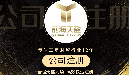 【深圳公司注冊(cè)】深圳公司注冊(cè)需要多少費(fèi)用？