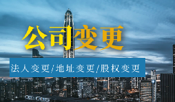 【公司變更】公司變更名稱需要多久？