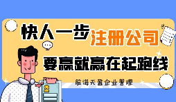 【注冊公司】注冊公司需要什么資料？
