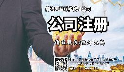 【注冊(cè)公司】深圳注冊(cè)公司流程是什么？