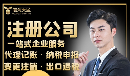 【注冊公司】選擇注冊公司但不懂具體流程怎么辦？