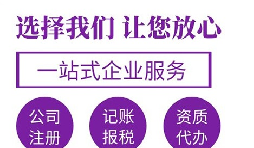 【注冊公司】在深圳注冊公司哪家代理比較好？