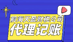 企業(yè)有必要選擇代理記賬報稅公司嗎？