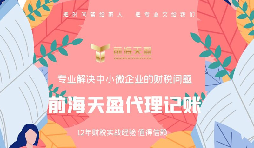 代理記賬報稅公司服務優(yōu)勢有哪些？