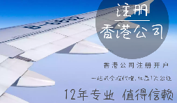 哪些行業(yè)需要注冊香港公司？