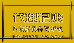 新公司記賬報(bào)稅會(huì)產(chǎn)生的影響有哪些？