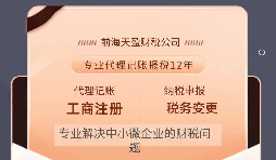 小規(guī)模記賬報稅多少錢？ 
