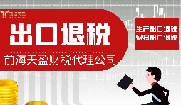 出口退稅的辦理流程是什么？
