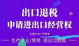 申請進出口權(quán)辦理流程是怎樣的？
