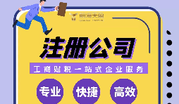 在深圳注冊公司多少錢？