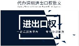 如何辦理進出口權(quán)辦理？
