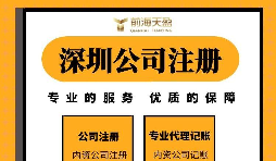 可以用哪些地址注冊深圳公司？