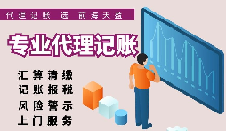 深圳公司辦理代理記賬報稅流程有哪些步驟？
