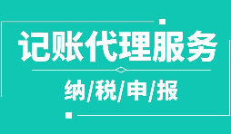 深圳個體戶記賬報稅逾期后果嚴重嗎？