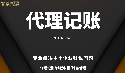 公司記賬報稅長期零申報后果很嚴重！