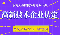 高新企業(yè)認(rèn)定代理申請需要提供什么資料？