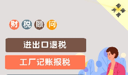 企業(yè)記賬報稅需要了解哪些財務(wù)知識？