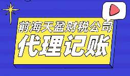 香港公司記賬報稅需要什么資料以及流程是怎樣的？