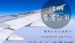 在香港注冊公司需要的資料有哪些？香港公司注冊名字是可以隨便取嗎？
