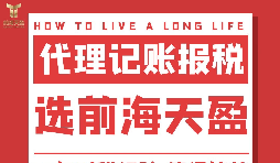 外貿(mào)企業(yè)如何選擇代理記賬報(bào)稅公司？不記賬報(bào)稅會(huì)有什么后果？