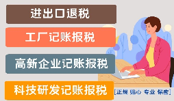 影響高新技術(shù)企業(yè)代理記賬報(bào)稅價(jià)格的因素是什么？