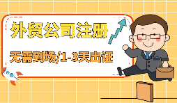 深圳外資公司注冊流程是怎樣的？
