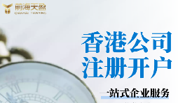 香港銀行開戶需要什么條件？