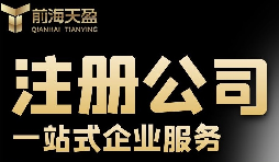 注冊(cè)公司要哪些條件與材料？