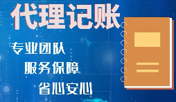 企業(yè)必須要會計記賬報稅嗎？自己做可以嗎？