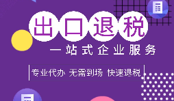 貿(mào)易與生產(chǎn)型出口退稅申請類型怎么選擇？