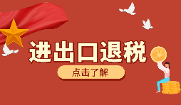 出口貨物外幣報關(guān)收匯人民幣能享受出口退稅嗎？