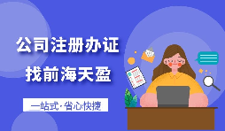 在深圳注冊公司需要什么材料？