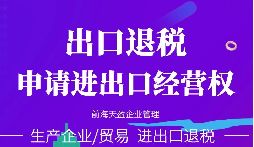 取消對(duì)外貿(mào)易經(jīng)營(yíng)者備案外貿(mào)公司如何出口退稅？